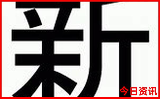 2021澳门6合宝典最新版本